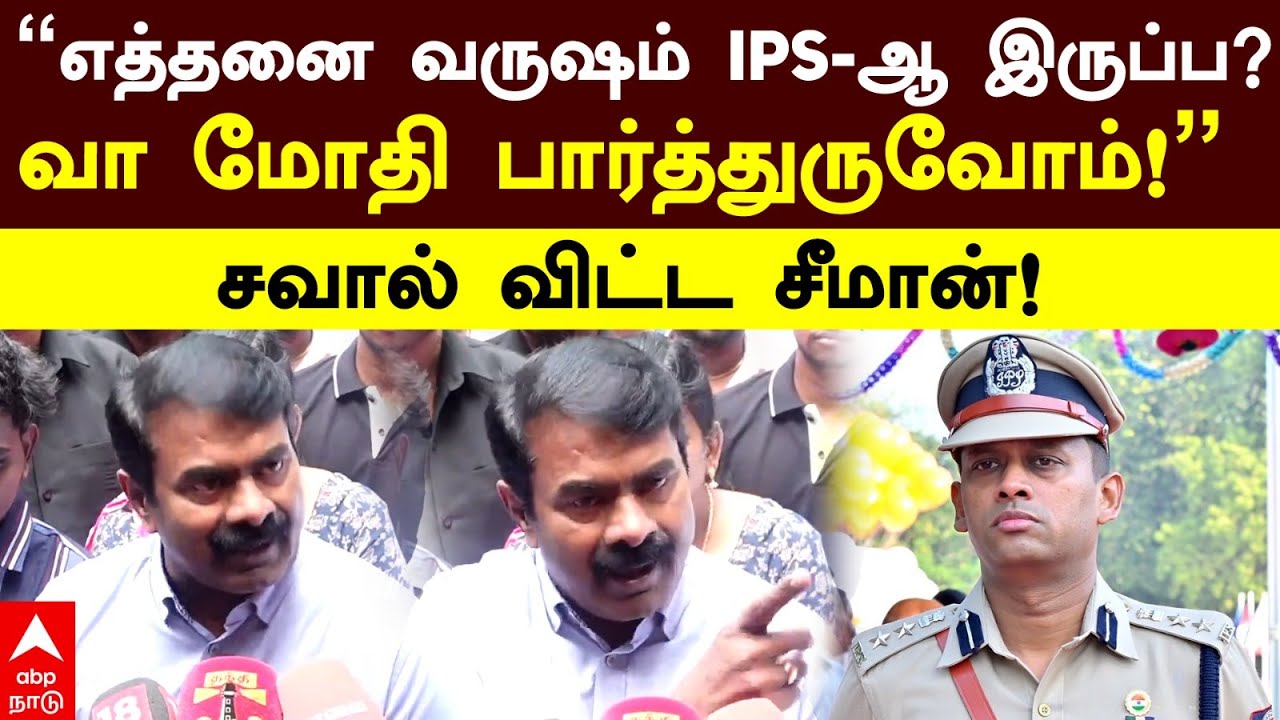 Seeman On Varunkumar IPS  | 
