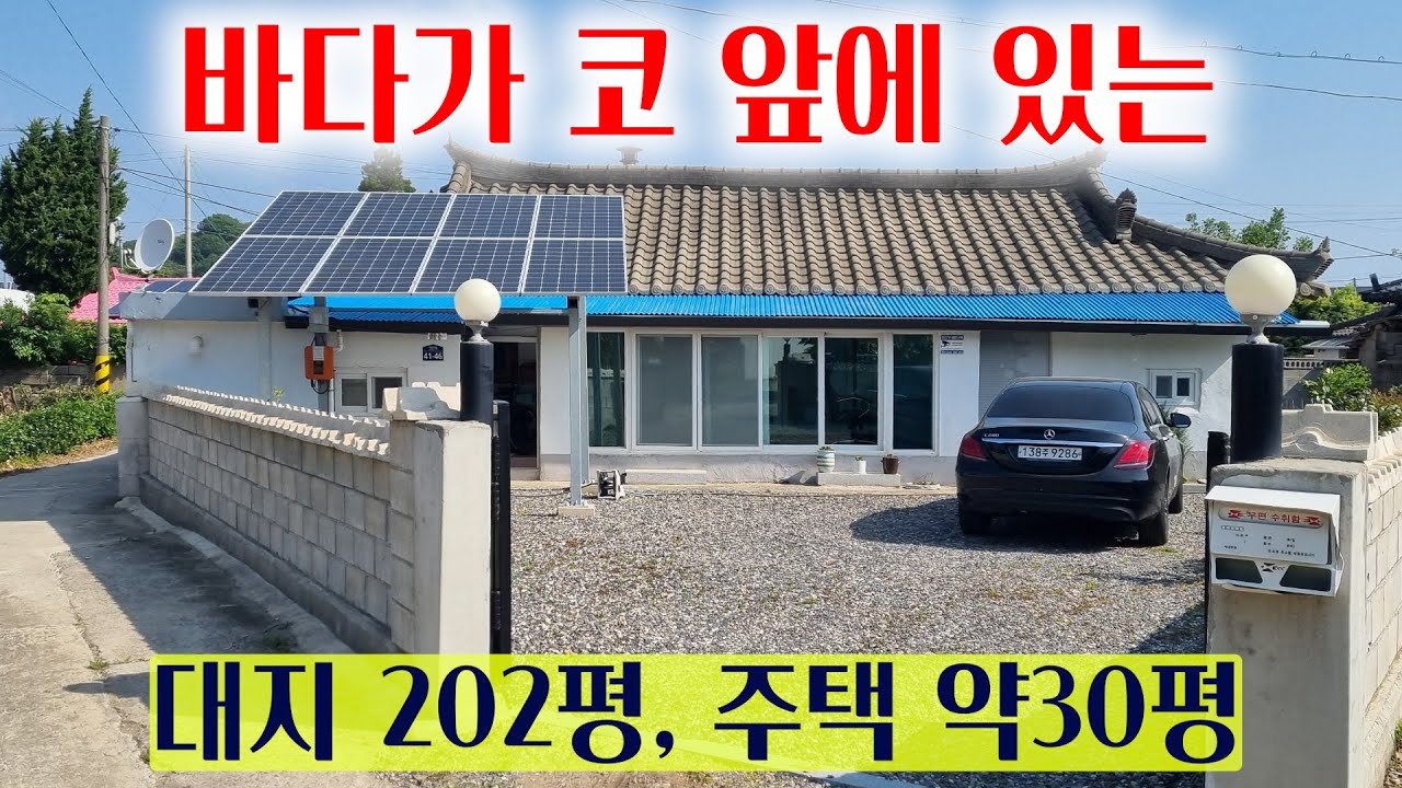 [2106][시골촌집매매][주택의 실평수는약 30평으로 수정 합니다] 산과 바다가 코 앞에 있고 전체 올 수리가 되어 있어 바로 입주가 가능한 시골 촌집 입니다.
