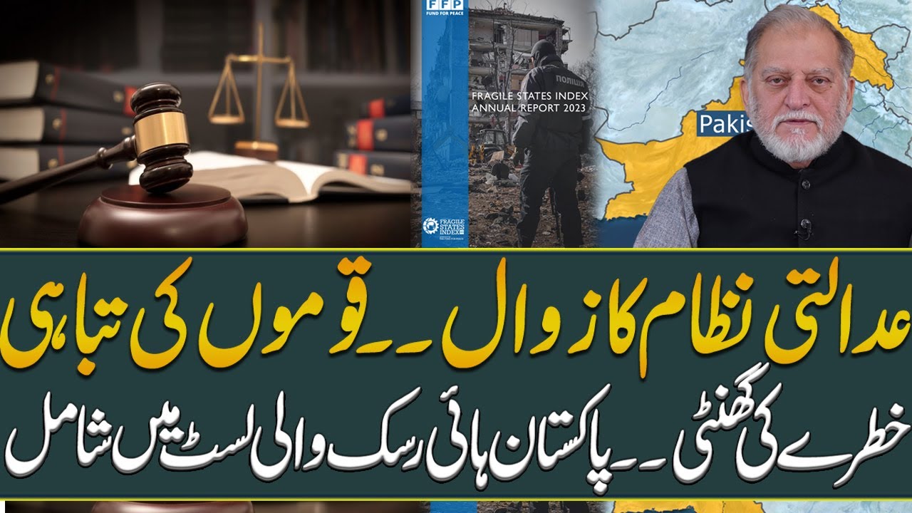 Collapse of Judicial System | Pakistan in High Risk List | Orya Maqbool Jan
