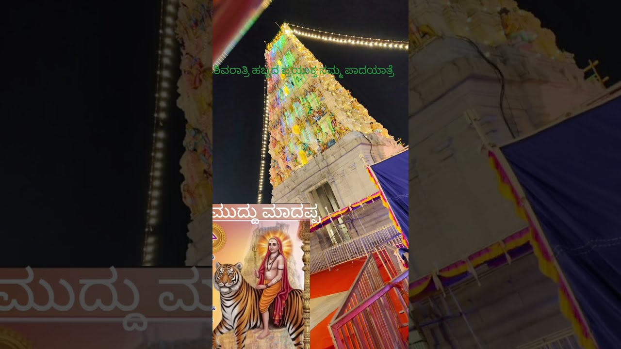 ಮಾದಪ್ಪ ಪಾದಯಾತ್ರೆ 