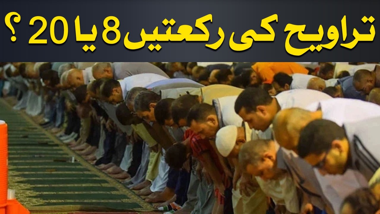 How Many Rakats in Taraweeh – 8 or 20? | ASALAAM RAMZAN | Hum News