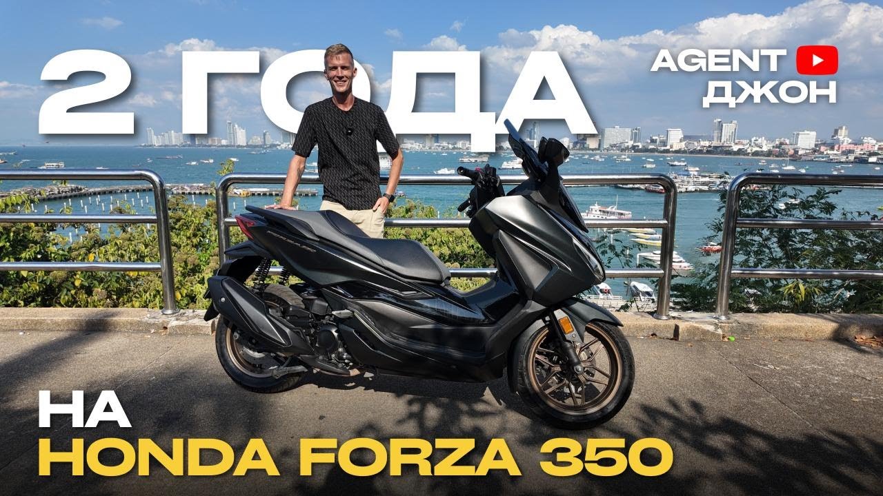 Обзор байка Honda Forza 350