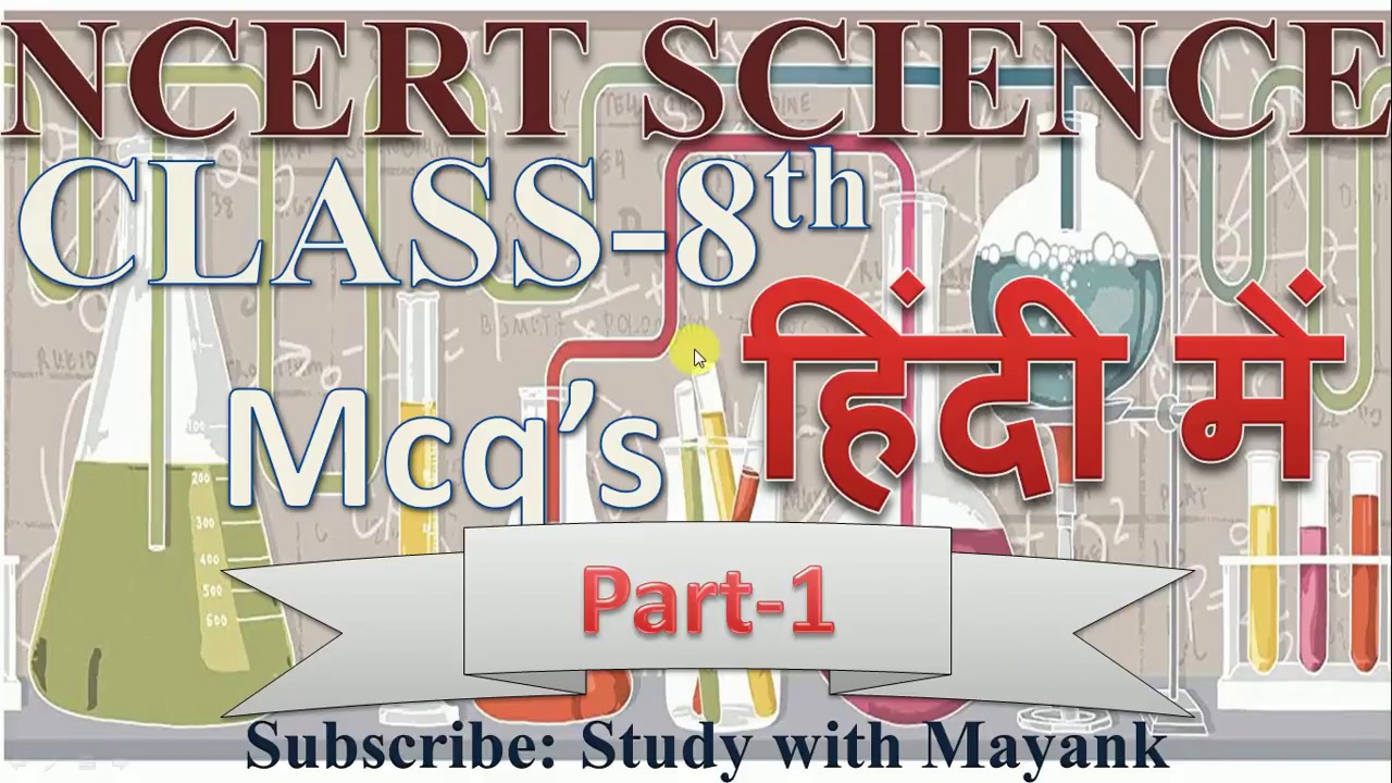 NCERT Science Class-8th (Part - 1)  MCQ in Hindi[IAS,PCS,MPPSC,IBPS, SSC,KVS,CTET,TET,RO,ARO]
