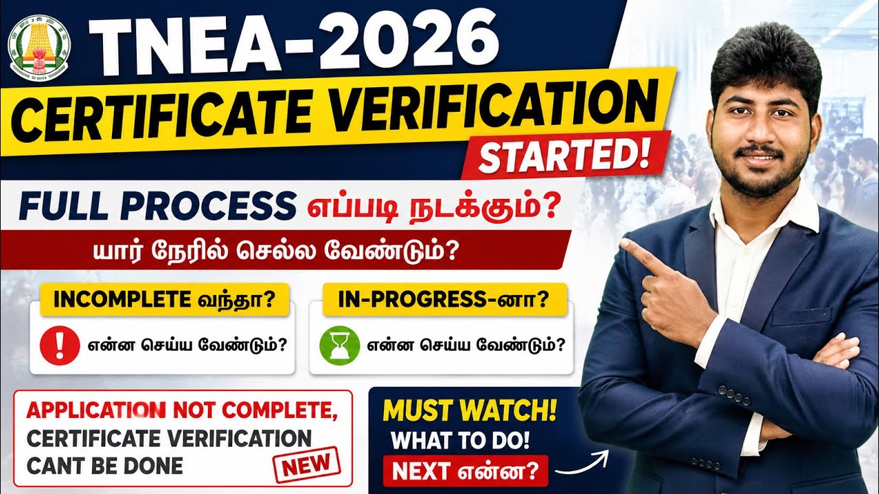 TNEA-2026 | Проверка сертификата | Что делать, если проверка не завершена/в процессе | Полное опи...