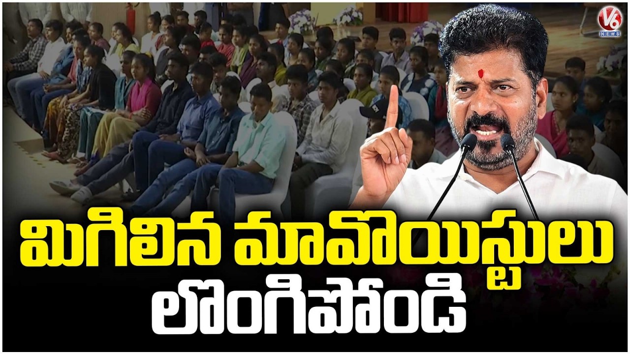 CM Revanth Reddy Calls Surrender Remaining Maoists | V6 News
