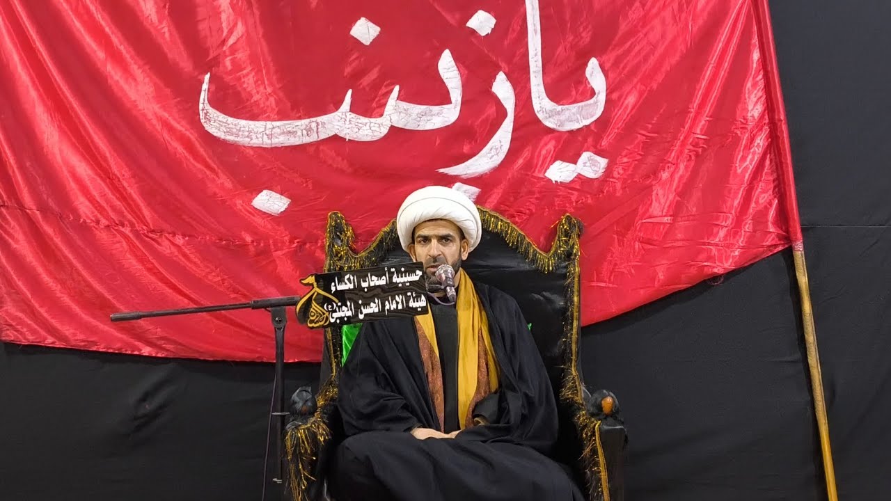 هيئة الأمام الحسن المجتبى مجلس ذكرى استشهاد السيدة زينب -ع- الخطيب الشيخ عقيل العبادي 