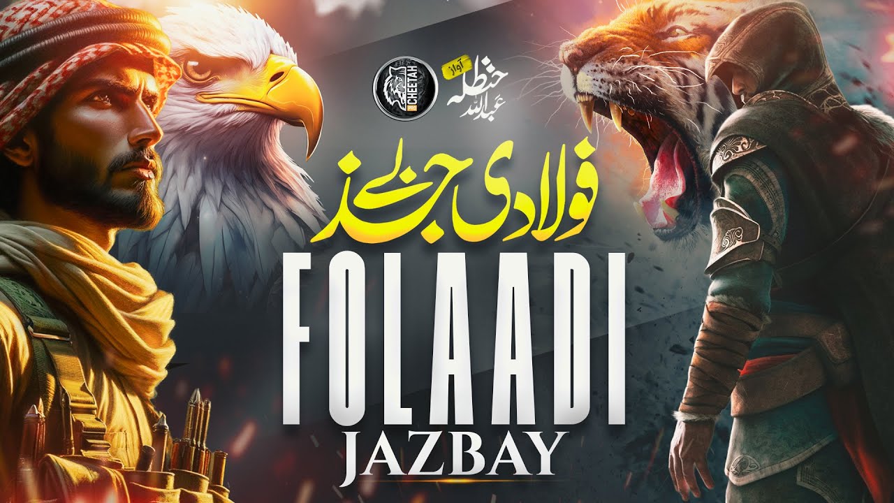 Super Hit Nasheed - Foladi Jazbon Sa - Hanzala Abdullah - Cheetah Productions - Tarana