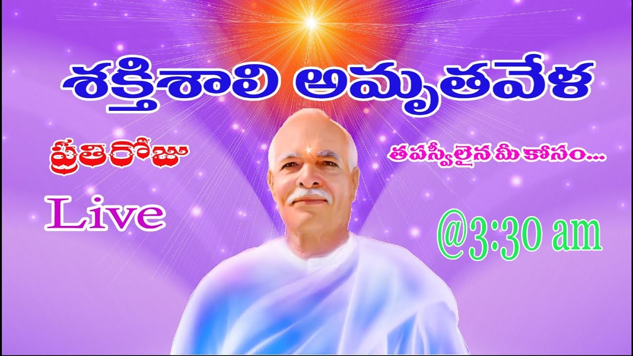 Live: Amritvela Yogamu  || Meditation Telugu commentary||05-04-2023 || 3:30 AM