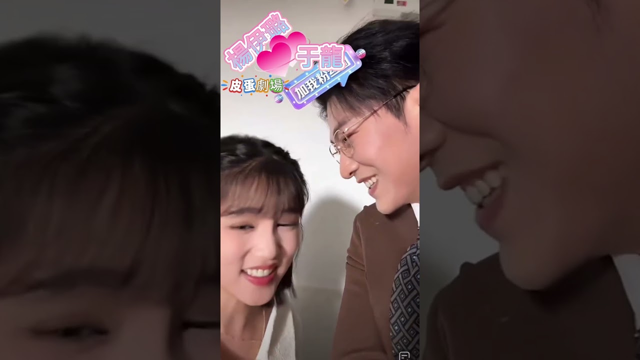 咩咩于龍演唱英文搖滾歌曲,粉絲問了什麼讓于龍開心的停不下來#于龍 #楊伊璐 #楊咩咩