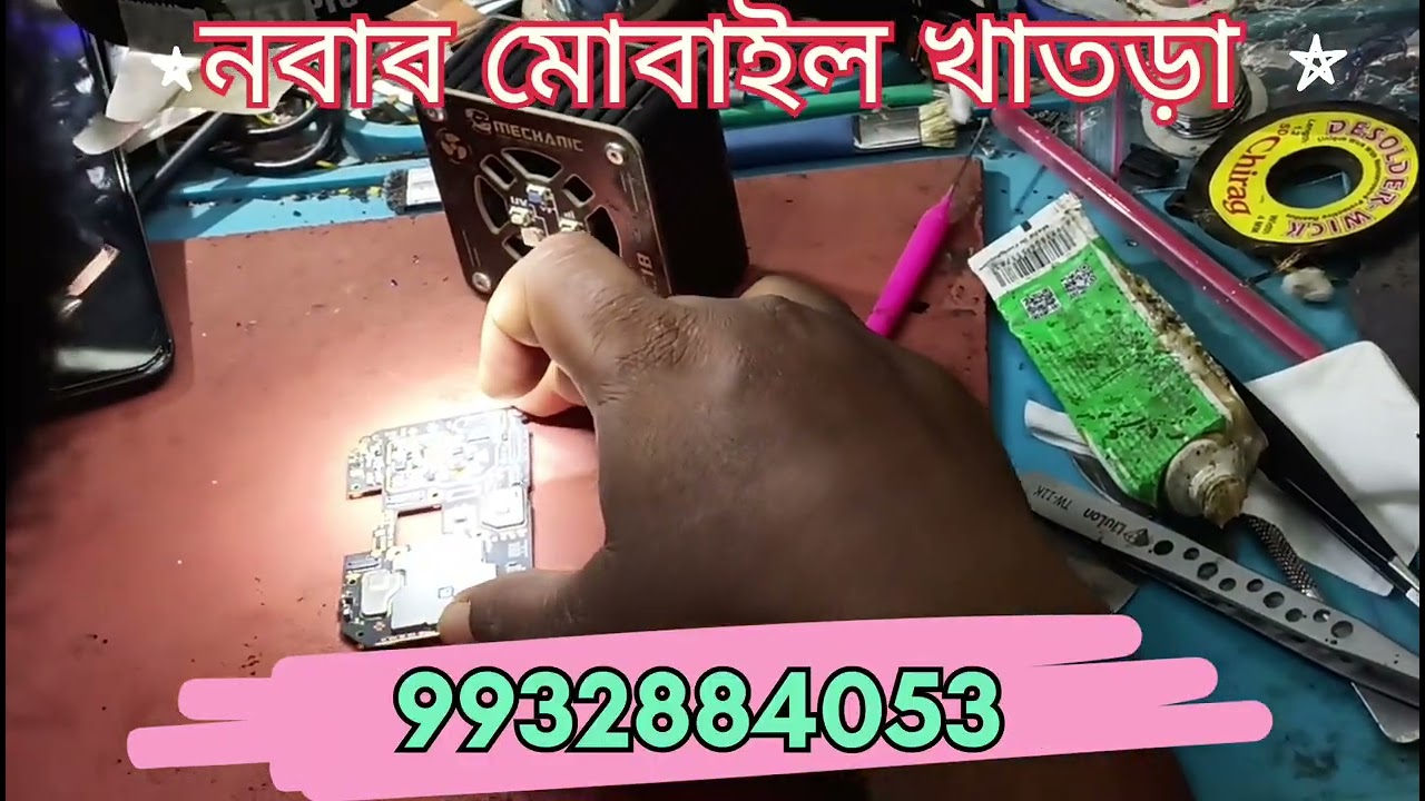 নবাব মোবাইল খাতড়া । নেটওয়ার্ক আইসি । রিপিয়ারিং