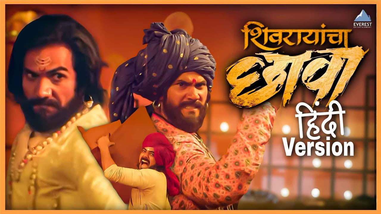 इस जैसे मच्छर को मारणे के लिये गरुड की जरुरत नही | शिवरायांचा छावा Shivrayancha Chhava