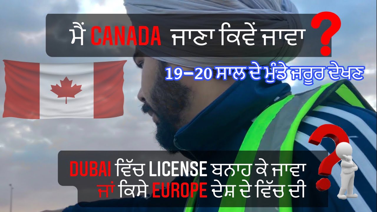 easy way to go to canada 🇨🇦 / 20 sal wale munde jarur dekho / dubai to canada / Europe to canada