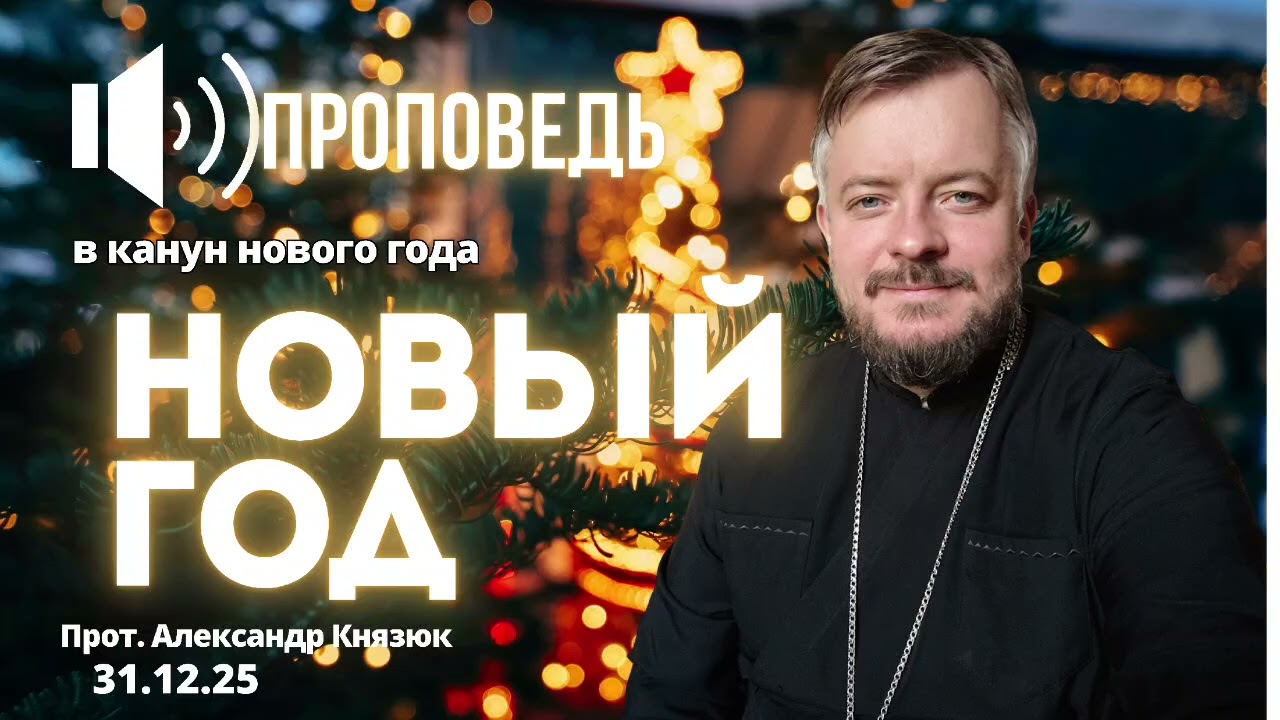 Новый год 