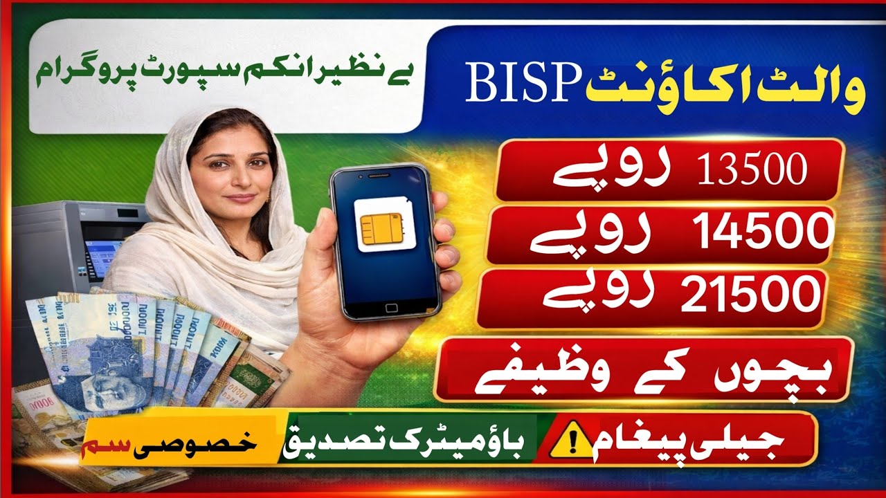 BISP Program 2026 | Payments via Wallet Account or Biometric Amount & Full Details