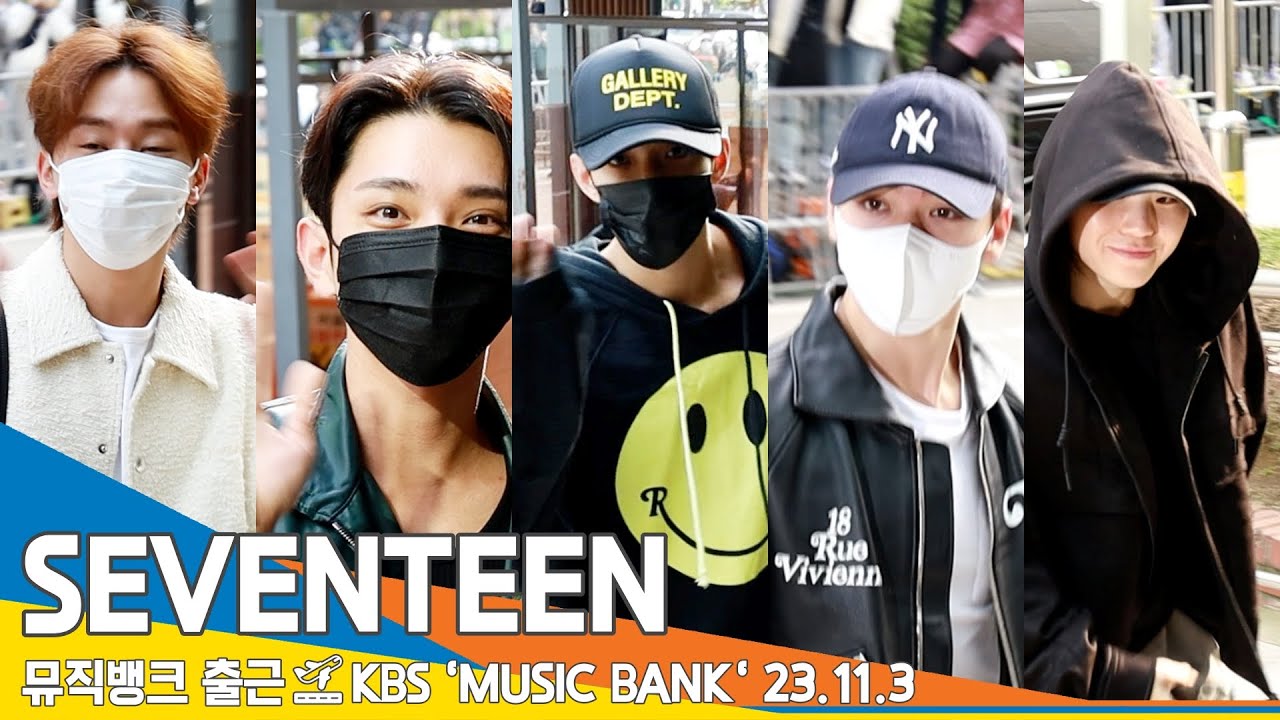 세븐틴(SEVENTEEN), 뮤직뱅크 리허설 출근📺KBS 'MUSIC BANK' 23.11.3 #Newsen
