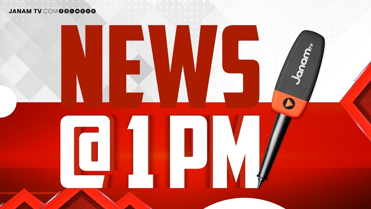 #LIVE- ഉച്ചവാർത്ത | 1PM NEWS | 03-08-2026 | JANAM TV | MALAYALAM NEWS TODAY | LATEST NEWS