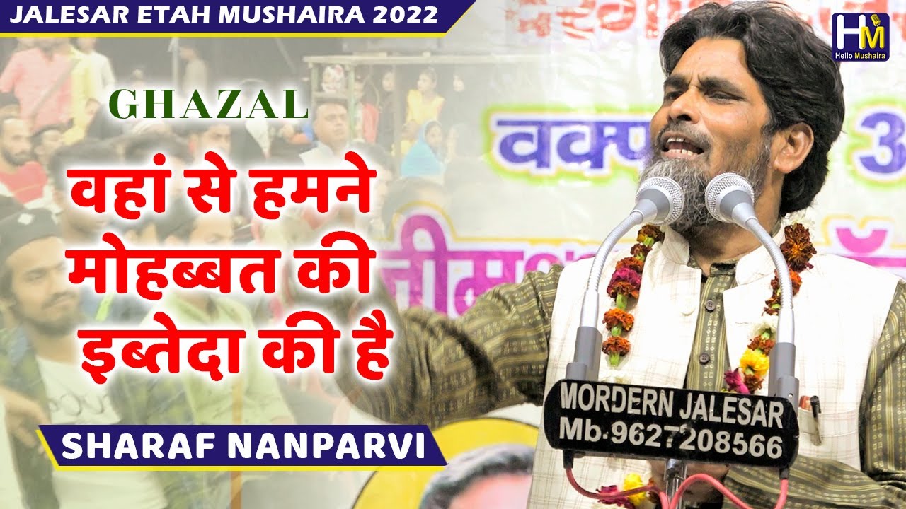 Sharaf Nanparvi - Ghazal | वहां से हमने मोहब्बत की इब्तेदा की है | Jalesar Mushaira 2022