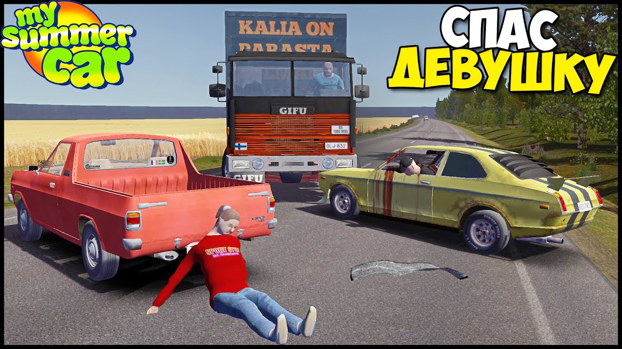 Спас ДЕВУШКУ После СТРАШНОГО ДТП - My Summer Car
