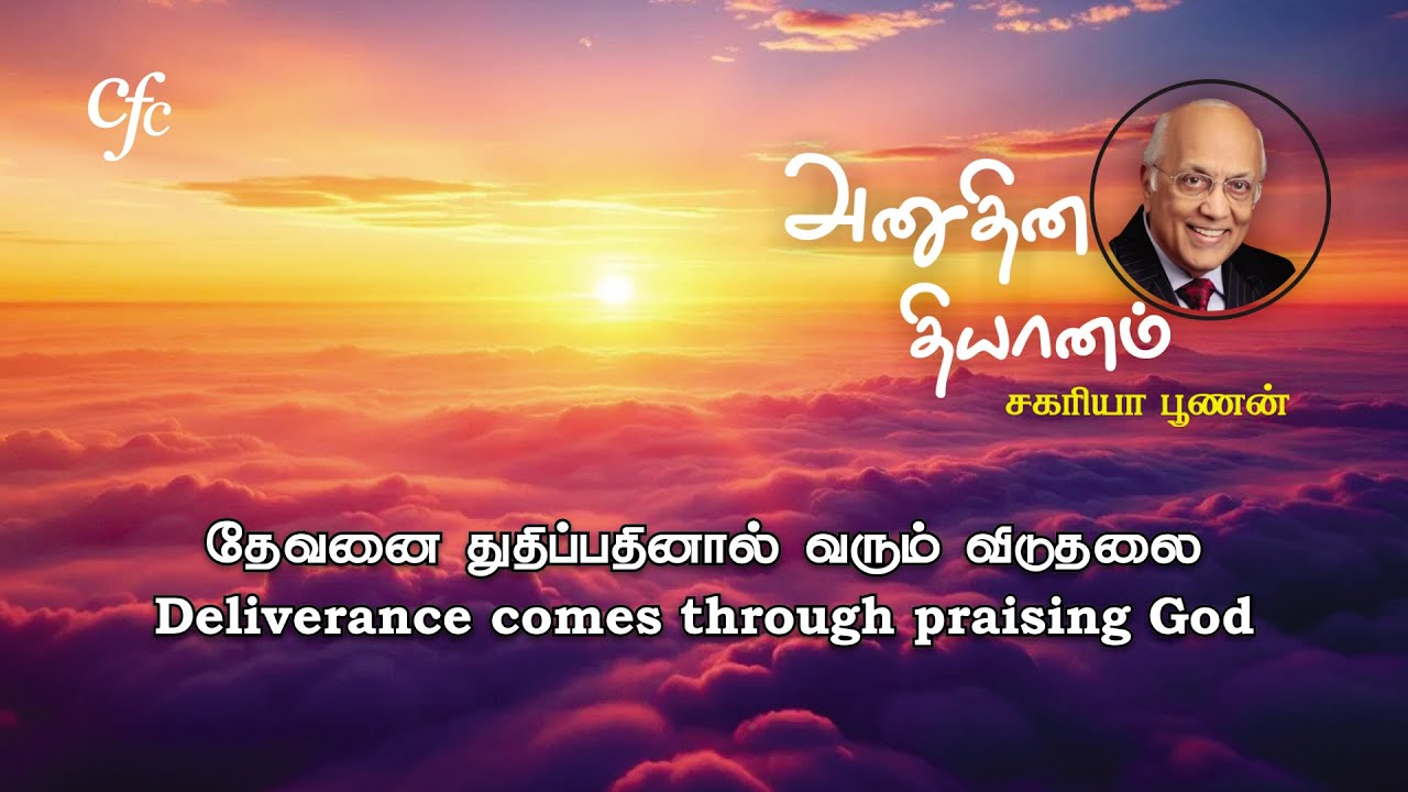 March 18 | CFC Daily Devotion | Deliverance comes through praising God