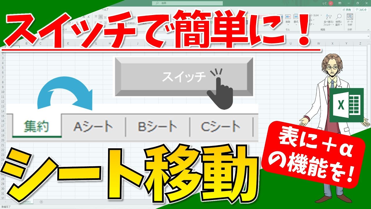 【ハイパーリンクを使ったシート間移動】超わかりやすいエクセル（EXCEL）講座