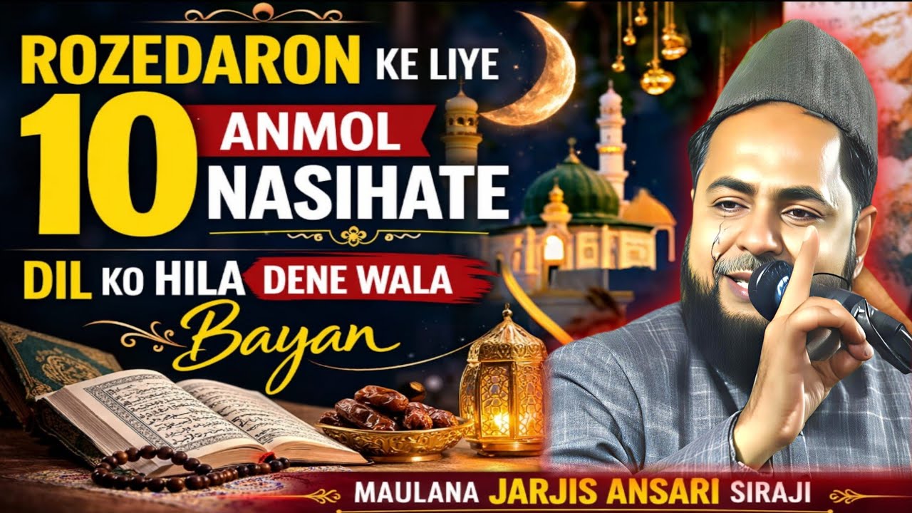 Rozedaron Ke Liye 10 Aisi Nasihate Jo Zindagi Badal De | Maulana Jarjis Ansari Siraji Ka Bayan