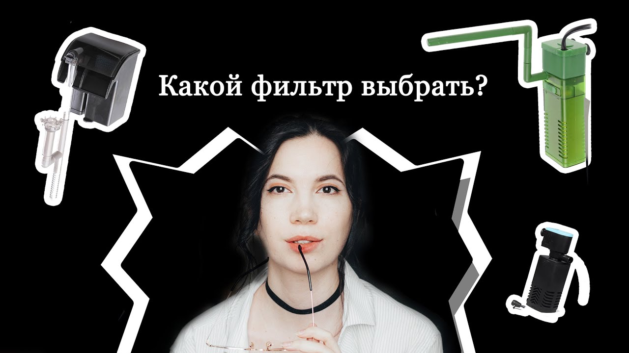 Обзор бюджетных аквариумных фильтров до 1000 рублей для небольших аквариумов. Фильтры рюкзачки.