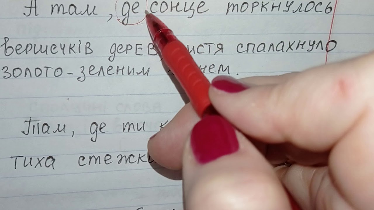 Складнопідрядне з підрядним місця