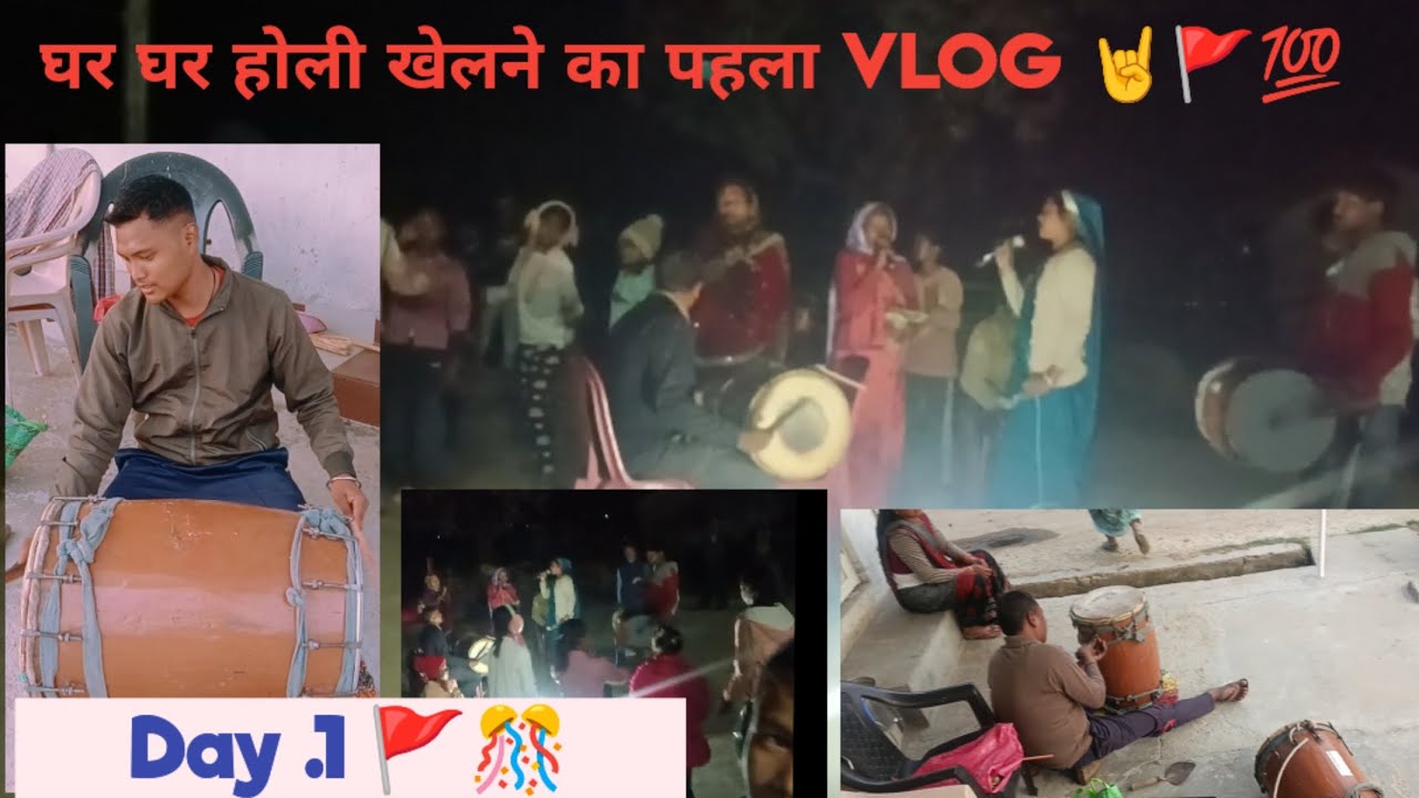 Day 1.. घर घर होली खेलने का पहला ब्लॉग |ढोल बजाए और पैसे पाए ।@sathirana3921 #vog #holinka pehla din