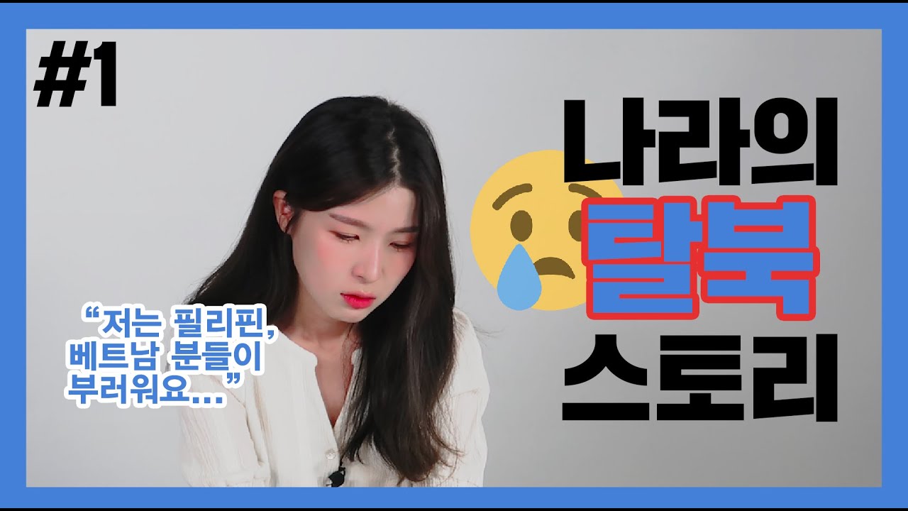 탈북 여배우, 강나라의  아주 특별한 탈북 스토리 [ENG/JPN/IDN sub]