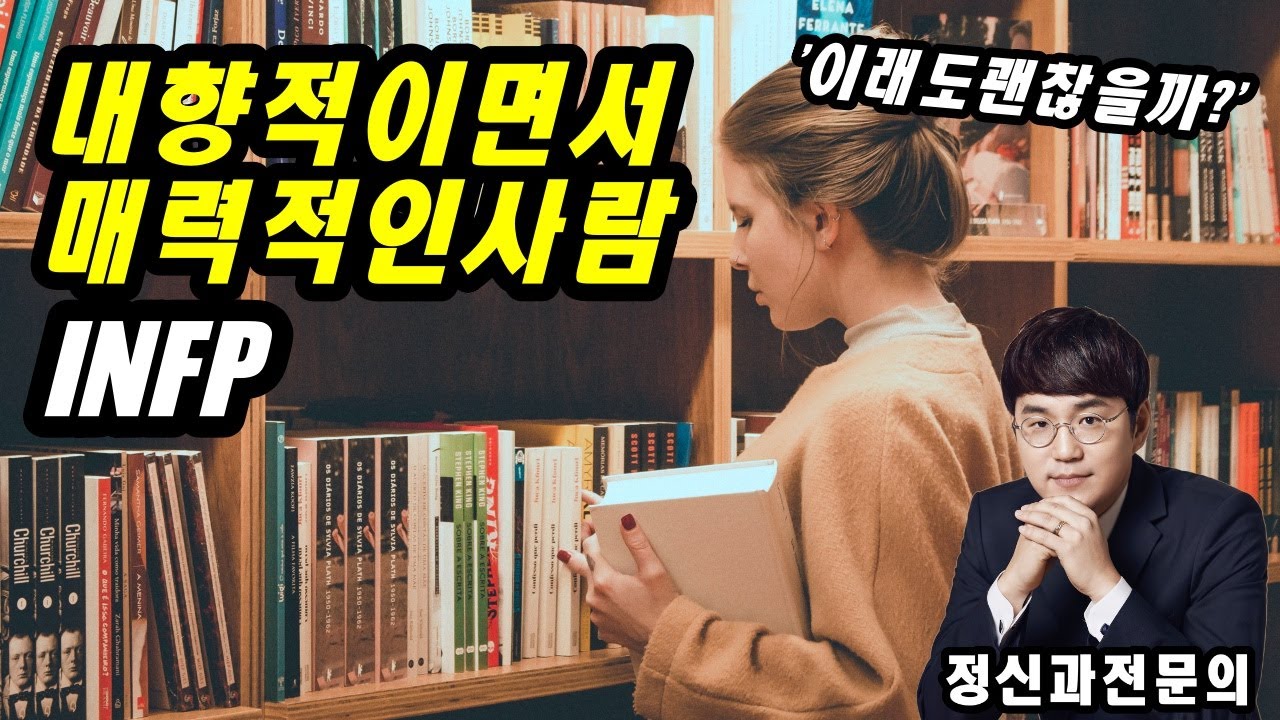 내향적인 사람의 진짜 문제는 ..