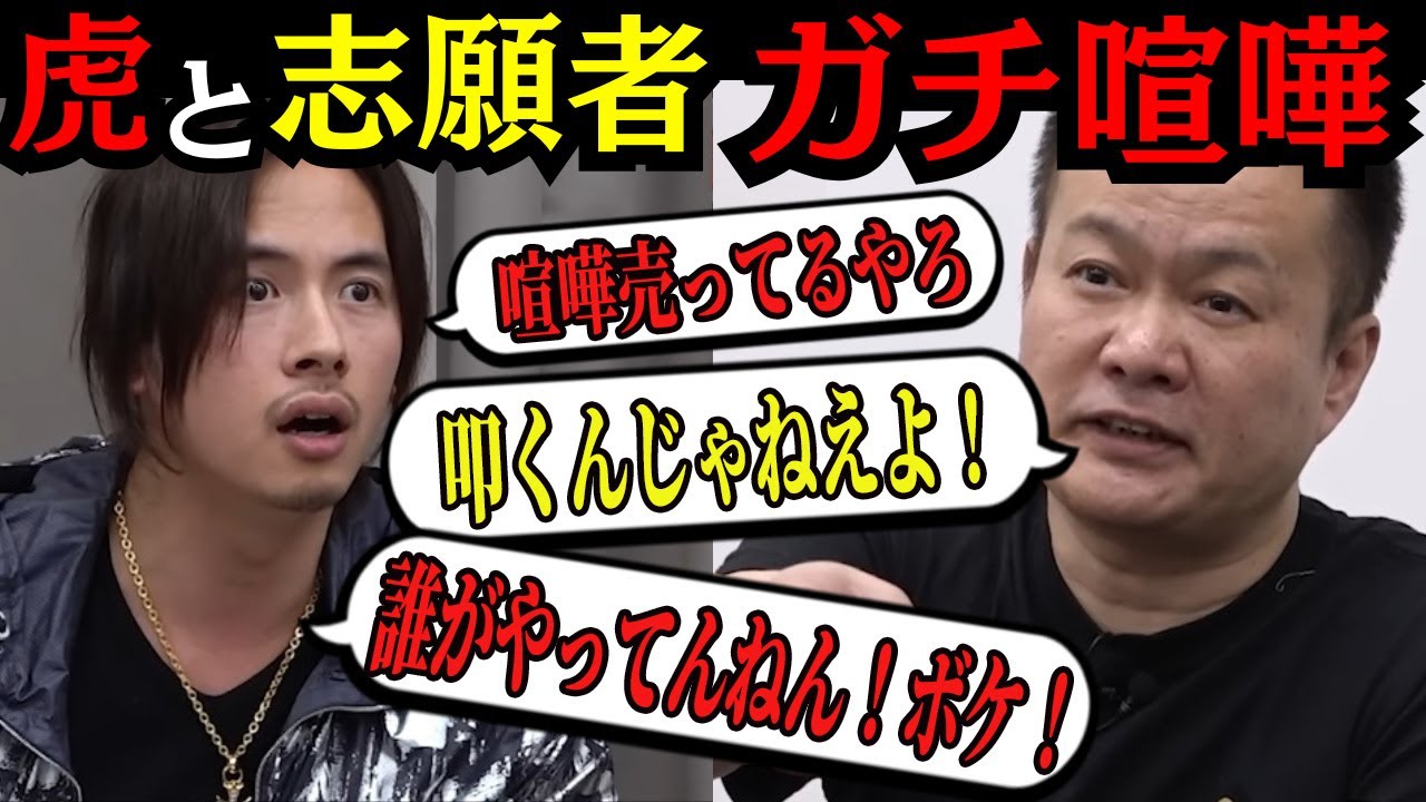 【令和の虎】細井・青笹と志願者ガチ喧嘩...民間療法にたいして虎と志願者でぶつかり合う...岩井主宰のことを想うと...偏頭痛患者を救いたい志願者の挑戦