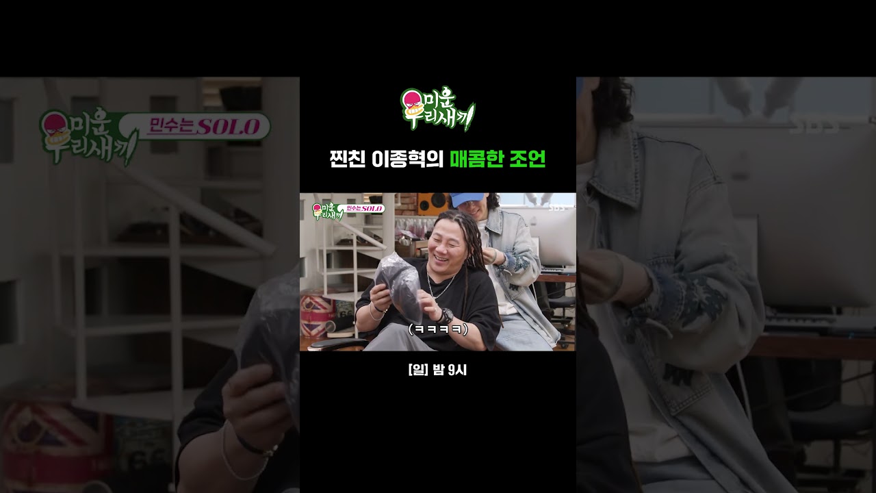 이혼한 윤민수에게 악담(?) 퍼붓는 찐친 이종혁ㅋㅋㅋ | 미운 우리 새끼 | SBS