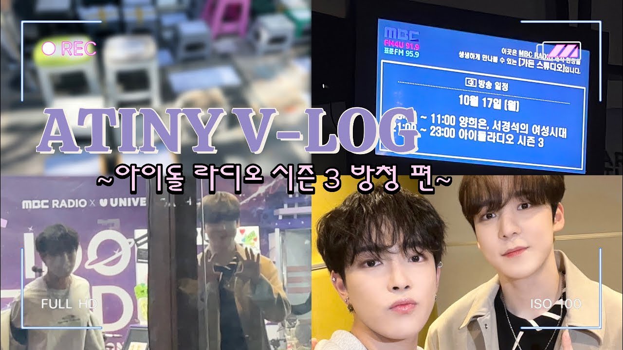 [에이티니 브이로그 | ATINY VLOG] 다사다난 아돌라 방청 다녀옴 두 달만에 본 에이티즈 눈물이 날 꺼 같어 티니들🥹 | 아이돌 라디오 시즌 3 | 에이티즈 | ATEEZ
