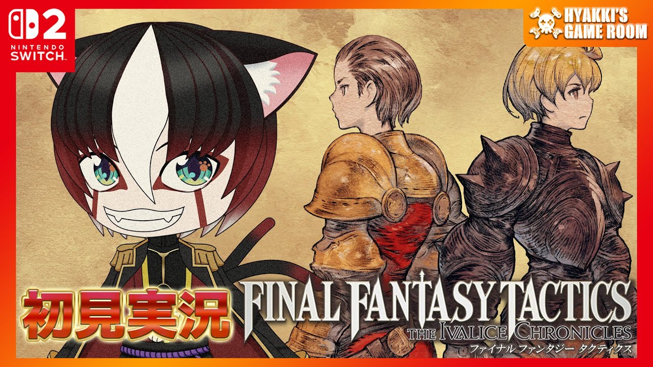【 #FFT 】10 ファイナルファンタジータクティクス – イヴァリース クロニクルズ 初見実況 【 #ひゃっき航海日誌 】