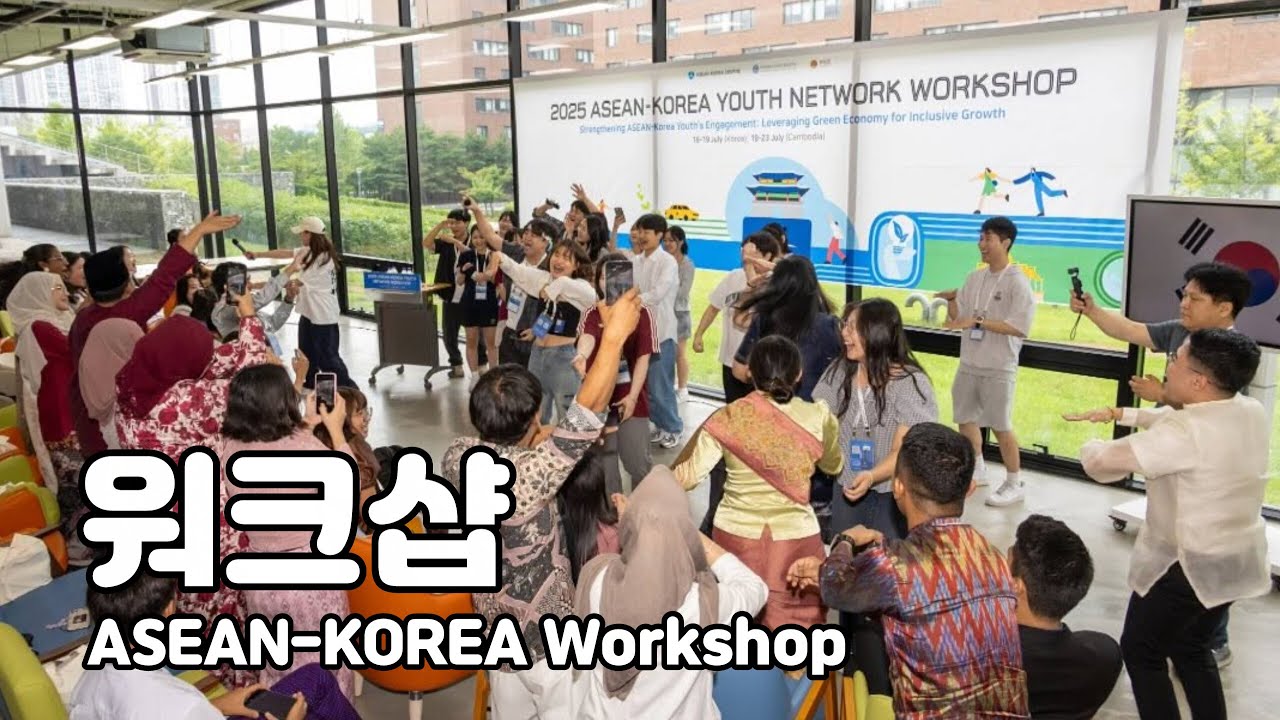 로제 아파트로 세계청년들 대통합시키기 [Eng Sub] [한-아세안 유스 네트워크 워크샵]
