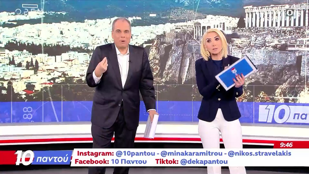 10 Παντού 03/02/26 | Ethnos
