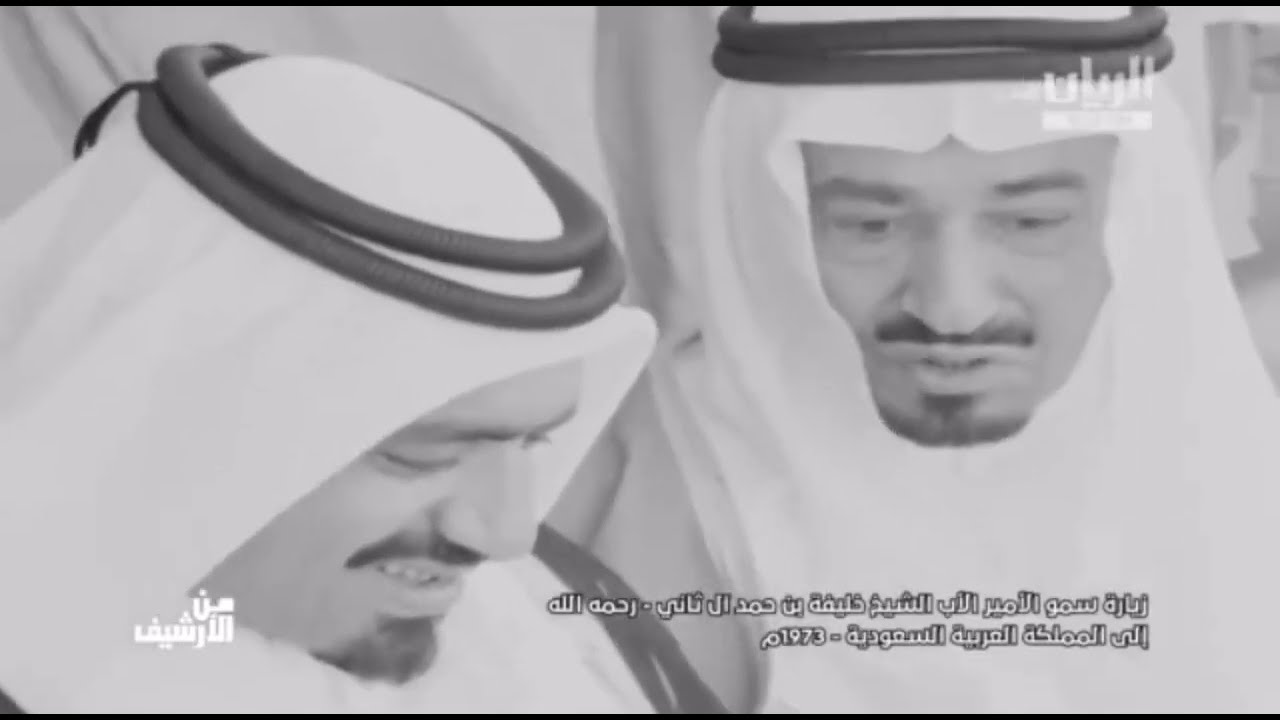زيارة سمو الأمير الأب الشيخ خليفة بن حمد آل ثاني - رحمه الله إلى المملكة العربية السعودية - 1973م