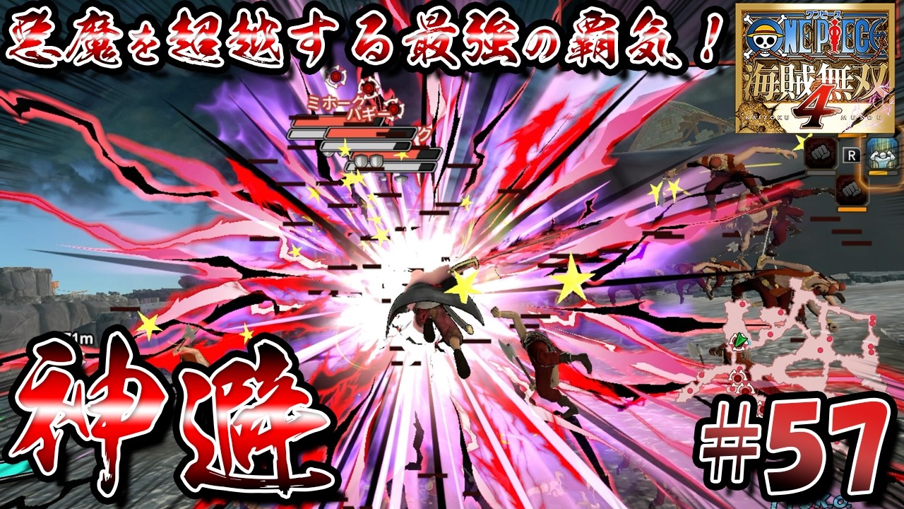 【ゲーム/海賊無双4】最難関！真の海賊無双を神避シャンクスで楽々突破していくっ！！！