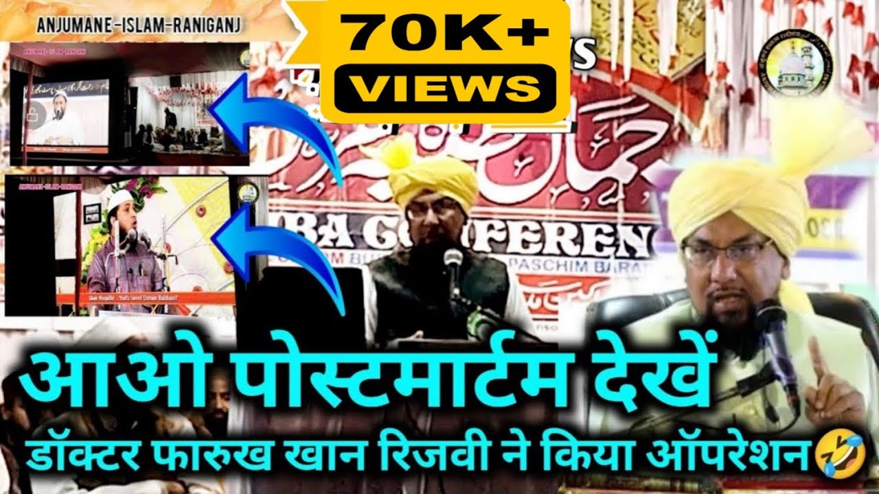 part 2 allama farooq Khan razvi Zabardast bayan डॉक्टर फारुख खान रिजवी आसनसोल बंगाल में
