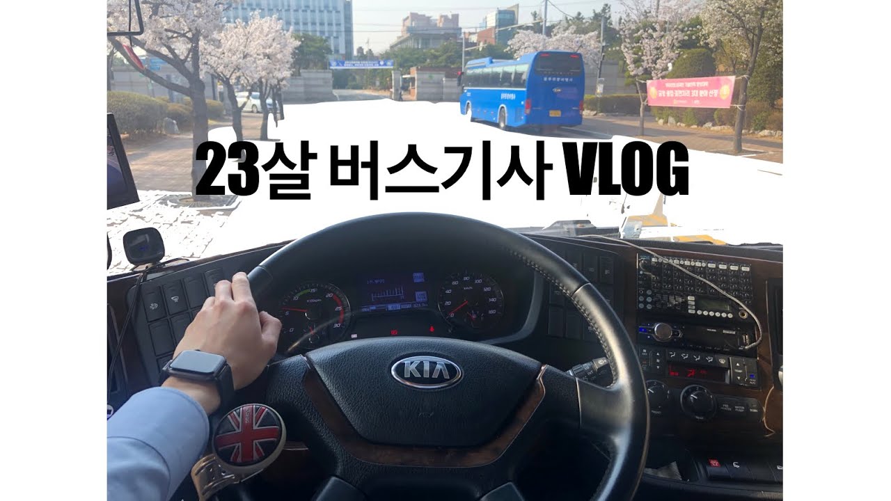 고시원사는 23살 버스기사 VLOG