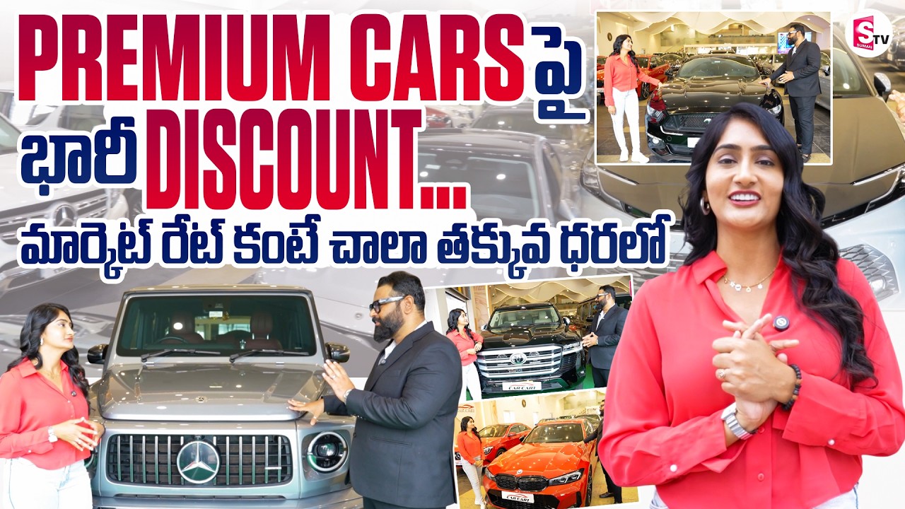 Own Premium Cars In Hyderabad Without Paying Premium Prices At Car Cart | SumanTV Lasya