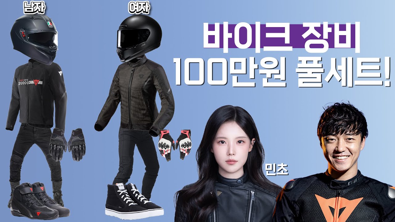100만원으로 머리부터 발 끝까지! 이번엔 여자세트도 추천! (with @mincho__o ) ｜오직 와우모터스에서 만나는 가격