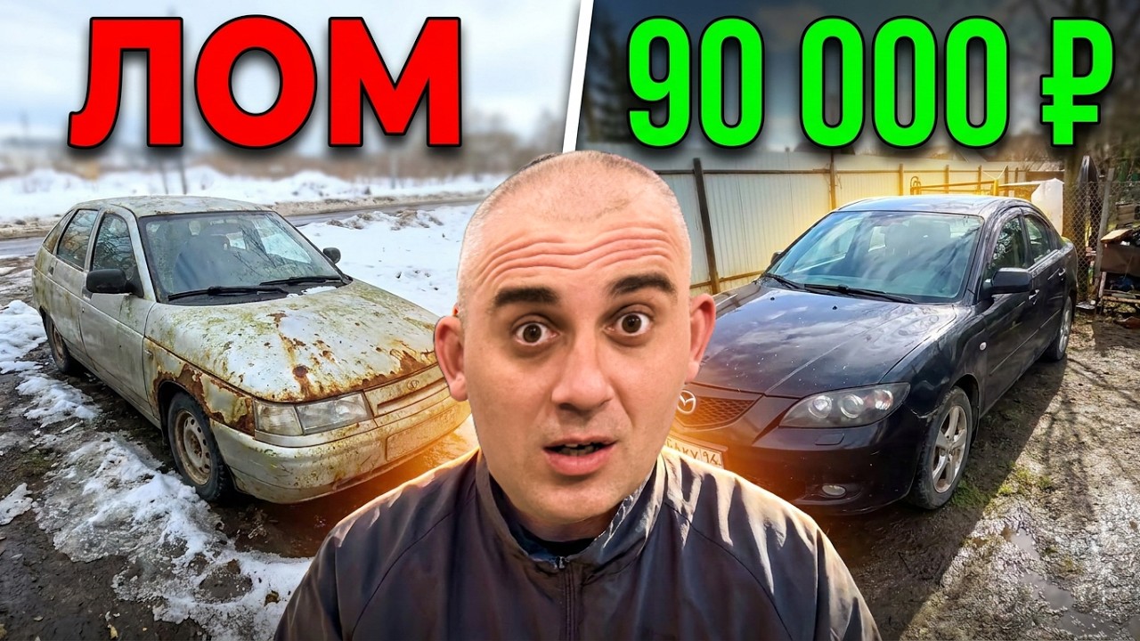 САМЫЕ ДЕШЕВЫЕ тачки на АВИТО \ От Жигулей до БМВ