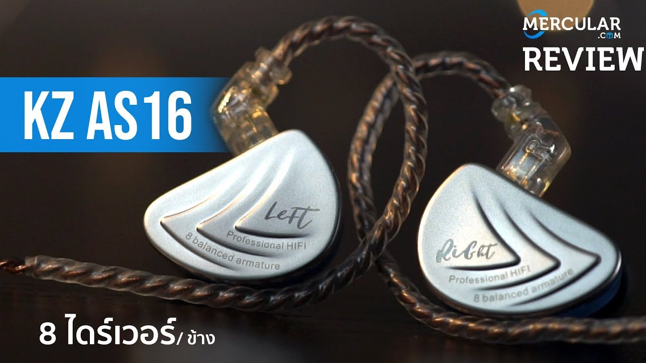 รีวิว KZ AS16 - บ้าไปแล้ว!! หูฟัง 16 ไดร์เวอร์ ราคา 4,490 บาท