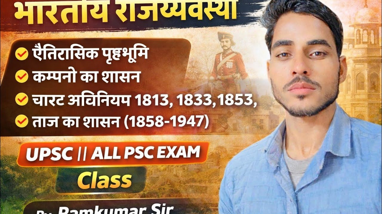  भारतीय राजव्यवस्था || class  2 || By. Ramkumar Sir 