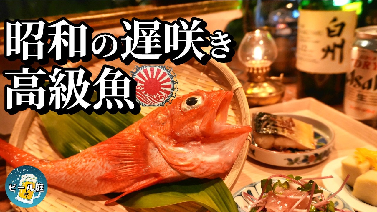 【七輪居酒屋】生キンキの一夜干しで至高の一献…高級魚のあとにカレー鍋出してきた奴、誰だ