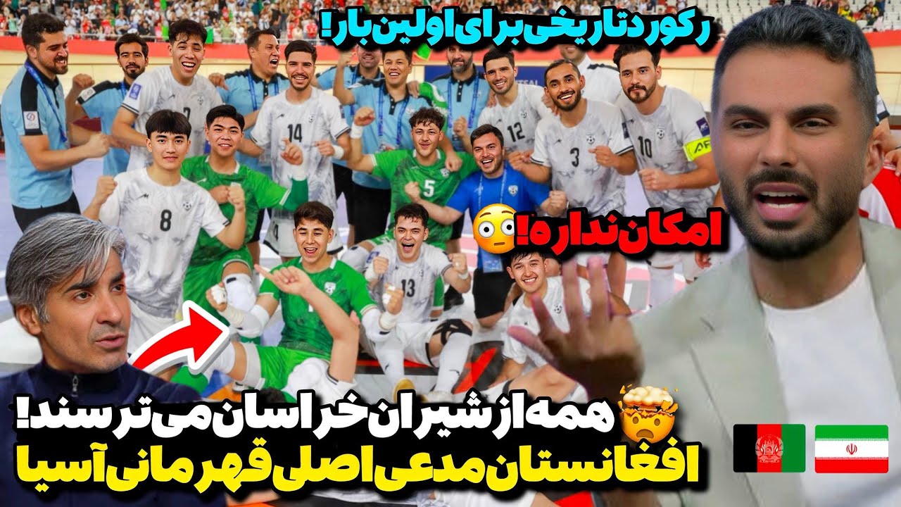 افغانستان آماده شگفتی‌سازی مقابل غول آسیا!😳نقشه مخفی افغانستان مقابل ژاپن که هیچ‌کس انتظارش رو نداره