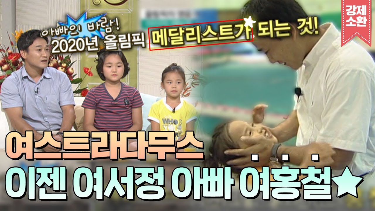 🙏성지순례 왔습니다🙏 2020 도쿄 올림픽 메달을 예견한 여홍철!🔥 자랑스런 여서정 아빠 여홍철이 되다❤ | #강제소환 | 여유만만 [KBS 100928 방송]