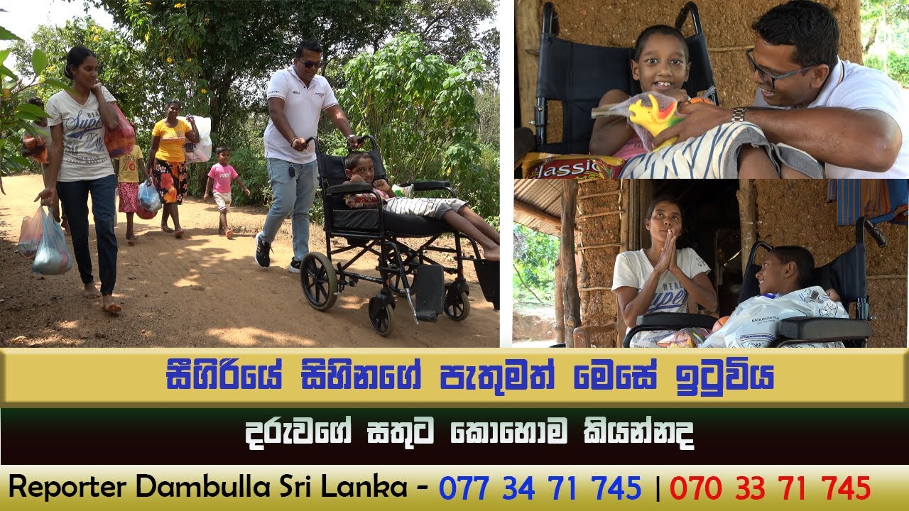 සීගිරියේ සිහිනගේ පැතුමත් මෙසේ ඉටුවිය || REPORTER Dambulla || Kumara Ihalagedara || Sri Lanka