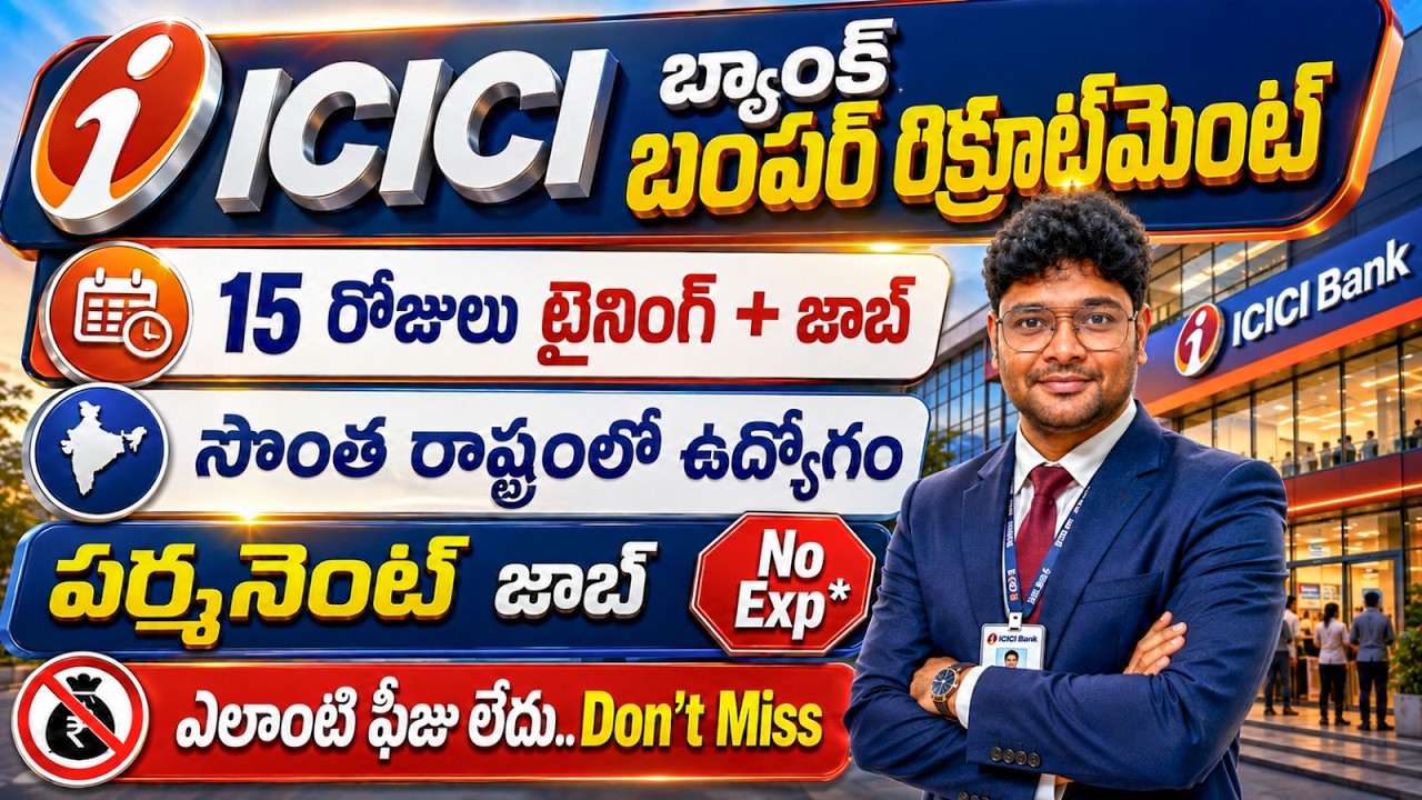 🔥ICICI బ్యాంక్ బంపర్ రిక్రూట్మెంట్ | 15 రోజులు ట్రైనింగ్ + జాబ్  |Latest Jobs in Telugu|V the Techee